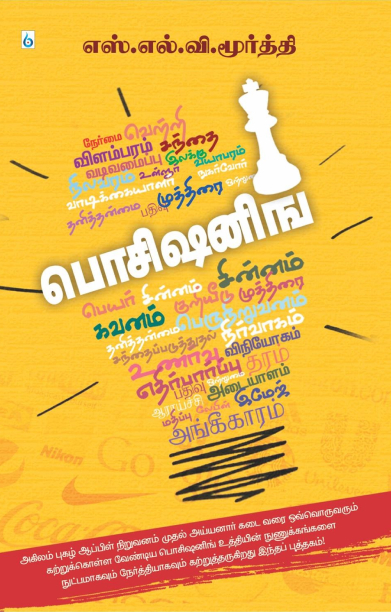 பொசிஷனிங்