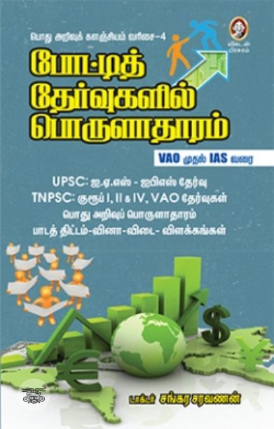 [:en]பொது அறிவு களஞ்சியம்[:ta]பொது அறிவு களஞ்சியம்[:]