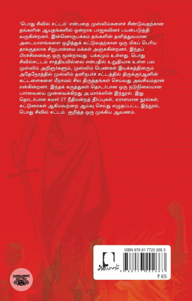 [:en]பொது சிவில் சட்டம்[:ta]பொது சிவில் சட்டம்[:]