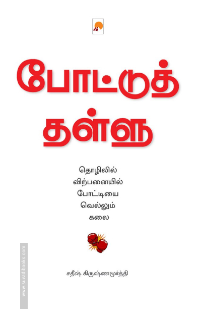 போட்டுத் தள்ளு