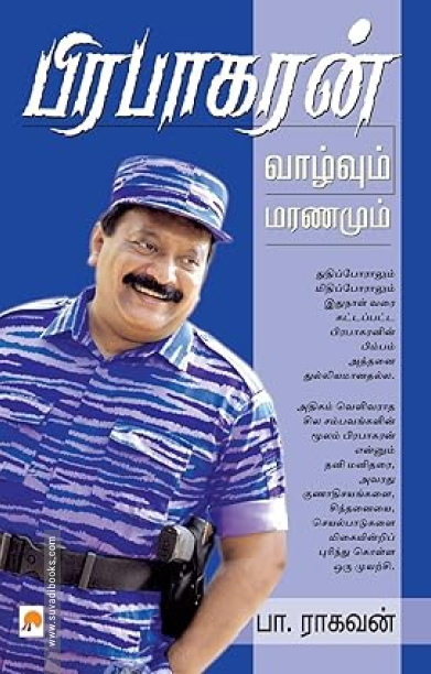 பிரபாகரன்: வாழ்வும் மரணமும்