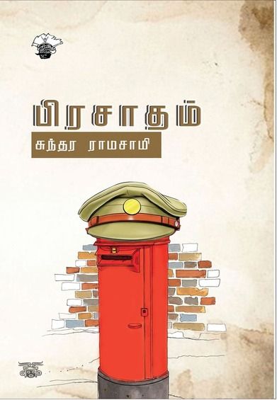 பிரசாதம்
