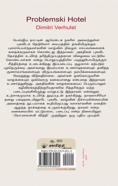 பிராப்ளம்ஸ்கி விடுதி