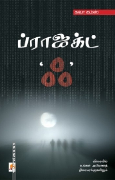 ப்ராஜக்ட் ‘ஃ’