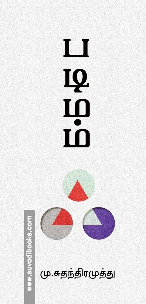 படிமம்