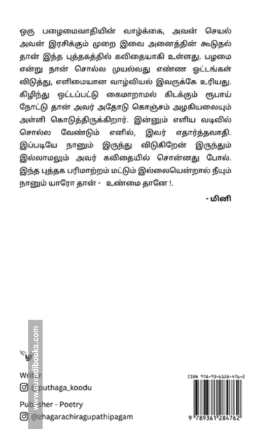 புதைக்கப்பட்ட காதல்