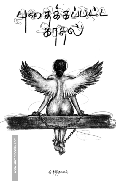 புதைக்கப்பட்ட காதல்