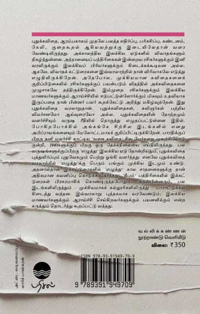 புதுக்கவிதையின் தோற்றமும் வளர்ச்சியும்