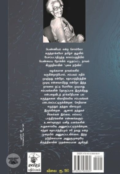 புகை நடுவில்