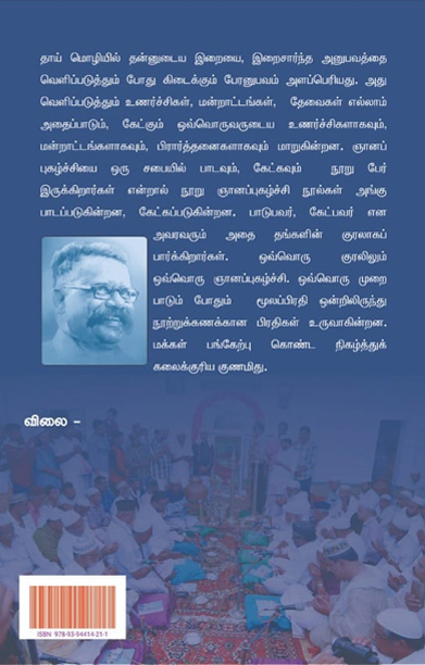 புகழ்ச்சியில் மகிழ்ச்சியானோர்