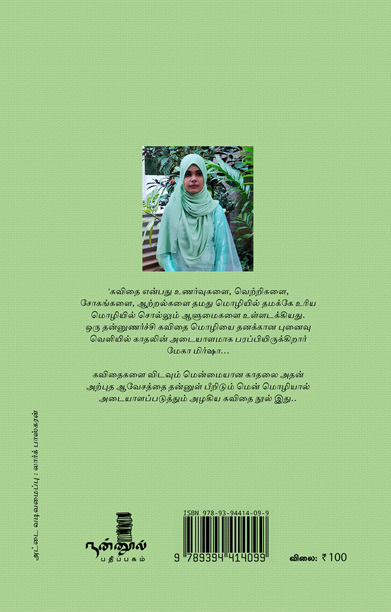 புல் ஏந்தா பனித்துளிகள்