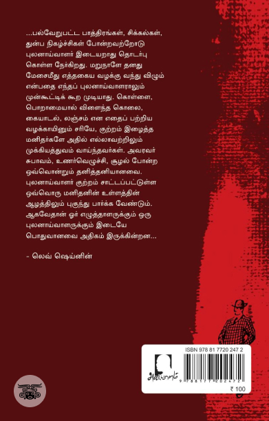[:en]புலனாய்வாளரின் குறிப்புகள்[:ta]புலனாய்வாளரின் குறிப்புகள்[:]