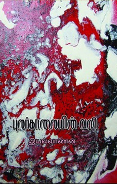 புலர்காலையின் வலி