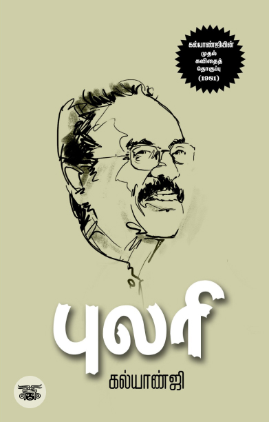 புலரி (சந்தியா பதிப்பகம்)