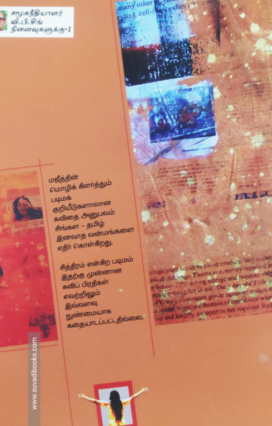 புலி பாய்ந்த போது இரவுகள் கோடையில் அலைந்தன