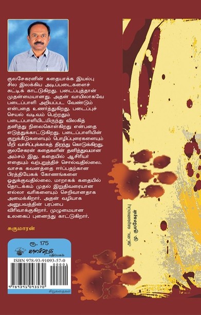 புலி உலவும் தடம்