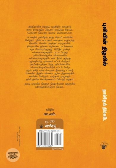 புலியின் நிழலில்