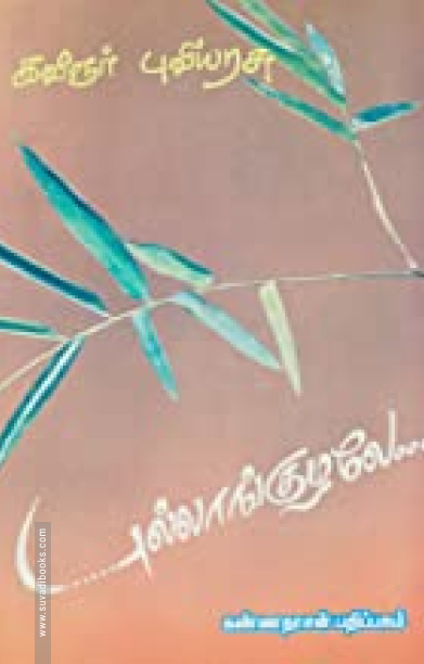 புல்லாங்குழலே