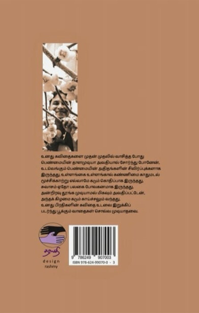 புனைவுக்குள் அகப்பட்ட உடல்