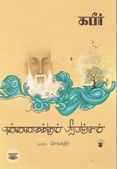 புன்னகைக்கும் பிரபஞ்சம்