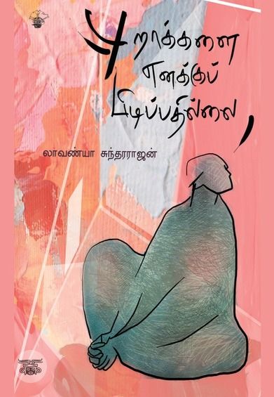 புறாக்களை எனக்குப் பிடிப்பதில்லை