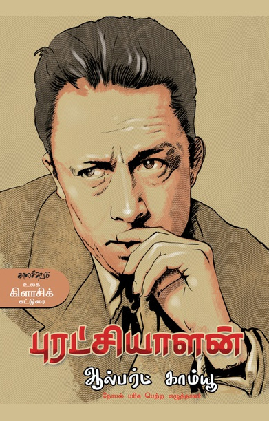 புரட்சியாளன்