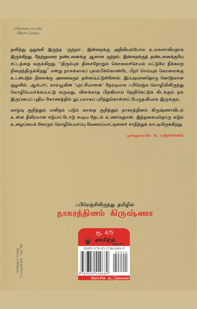 புரட்சியாளன்