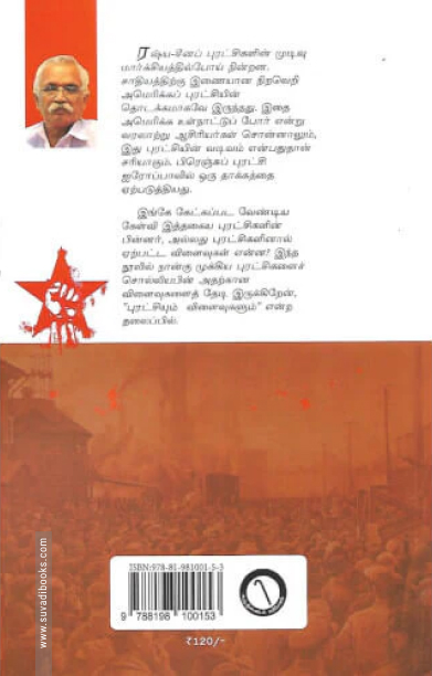 புரட்சியும் விளைவுகளும்