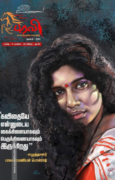 புரவி (நவம்பர் 2022)