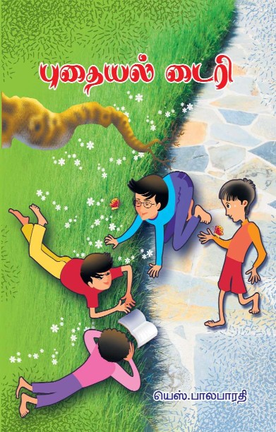 புதையல் டைரி