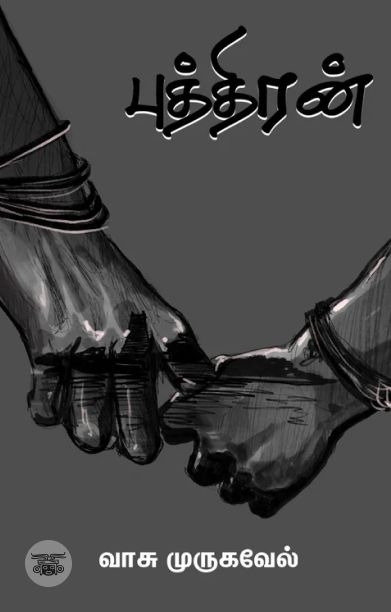 புத்திரன்