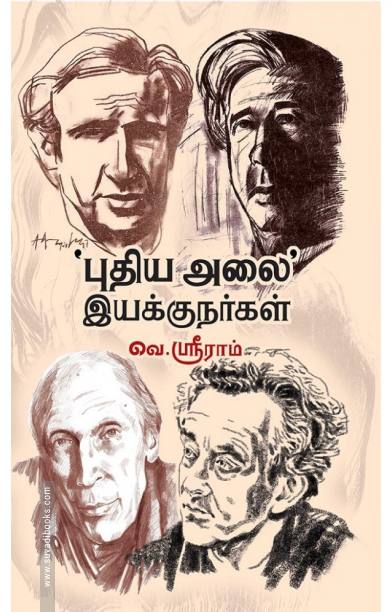 'புதிய அலை' இயக்குநர்கள்