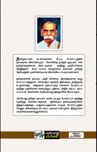 புதிய தமிழகம் படைத்த வரலாறு (பன்மை வெளி)