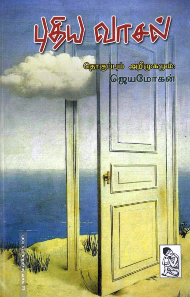 புதிய வாசல்