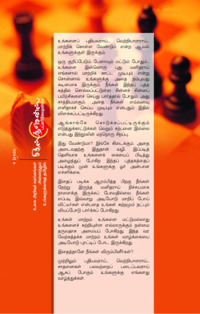 புதியவராய்... வெற்றியாளராய்... மாறுங்கள்