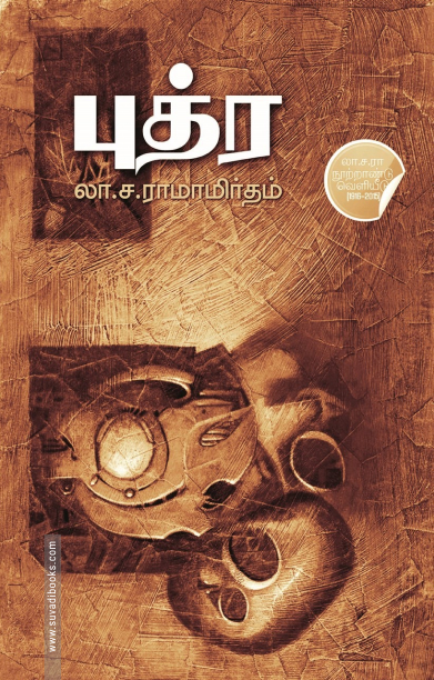 புத்ர (டிஸ்கவரி புக் பேலஸ்)