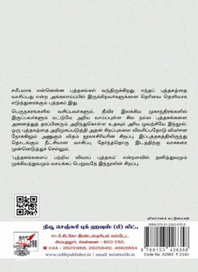 [:ta]புத்தகத்தின் பெருநிலம்[:en]புத்தகத்தின் பெருநிலம்[:]