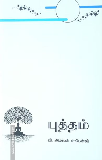 புத்தம்