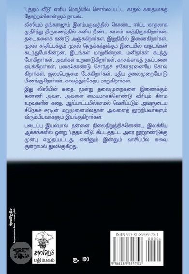 புத்தம் வீடு