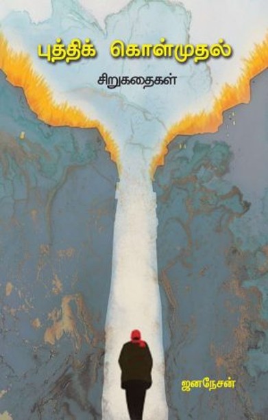 புத்திக் கொள்முதல்