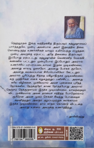 புத்துயிர்ப்பு (நற்றிணை பதிப்பகம்)