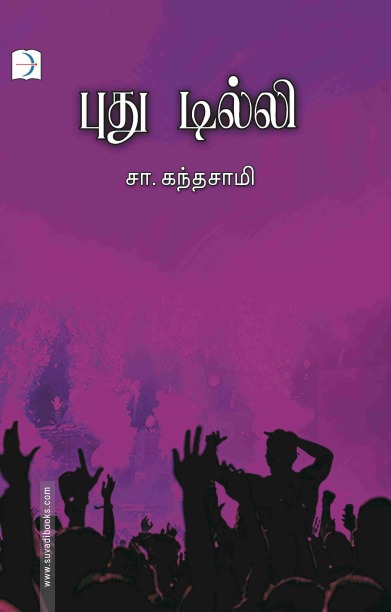 புது டில்லி