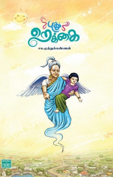 புது றெக்கை