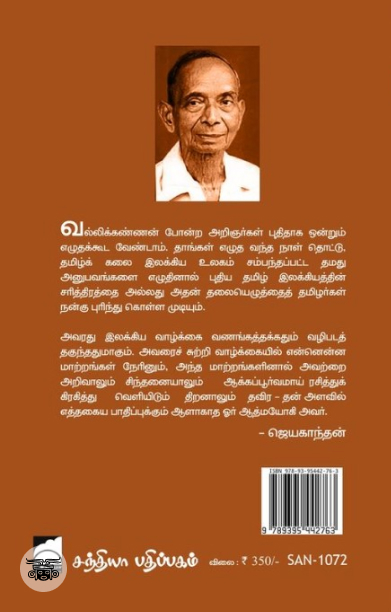 புதுக்கவிதையின் தோற்றமும் வளர்ச்சியும் (சந்தியா பதிப்பகம்)