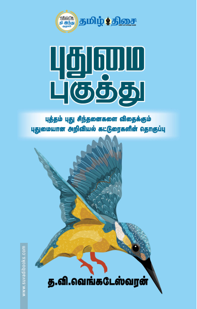 புதுமை புகுத்து