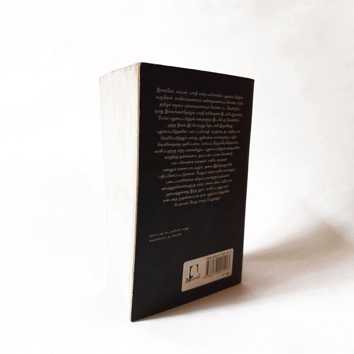 புதுமைப்பித்தன் கதைகள் (அடையாளம் பதிப்பகம்)