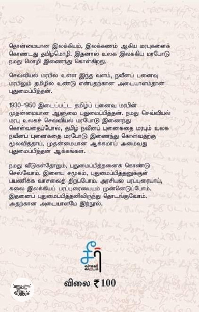 புதுமைப்பித்தன் கதைகள் (சீர் வாசகர் வட்டம்)