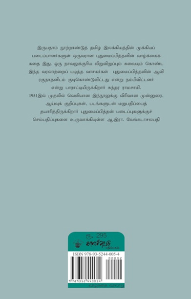 புதுமைப்பித்தன் வரலாறு