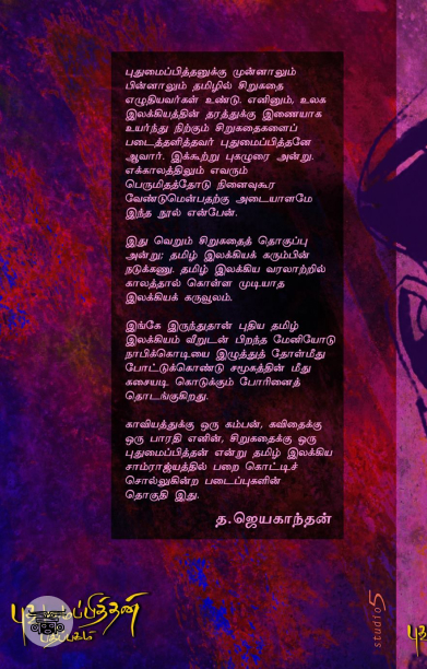 புதுமைப்பித்தன் கதைகள் (சந்தியா பதிப்பகம்)