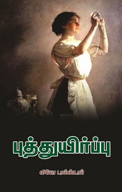 புத்துயிர்ப்பு (NCBH)